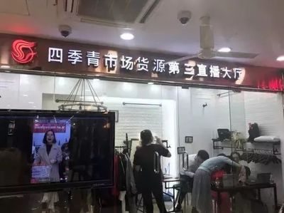 貨賣不動(dòng)、電商搶生意，服裝鞋帽批發(fā)市場(chǎng)遭遇寒冬